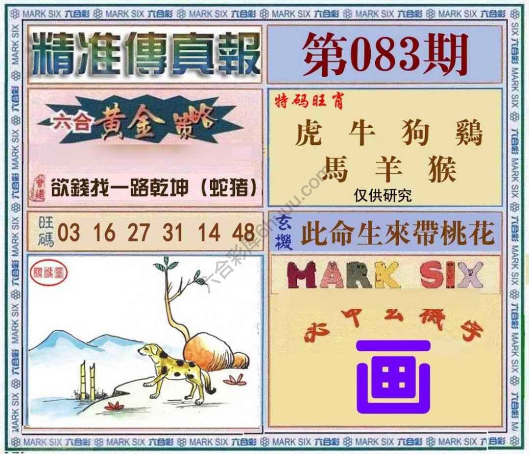 精准传真报
