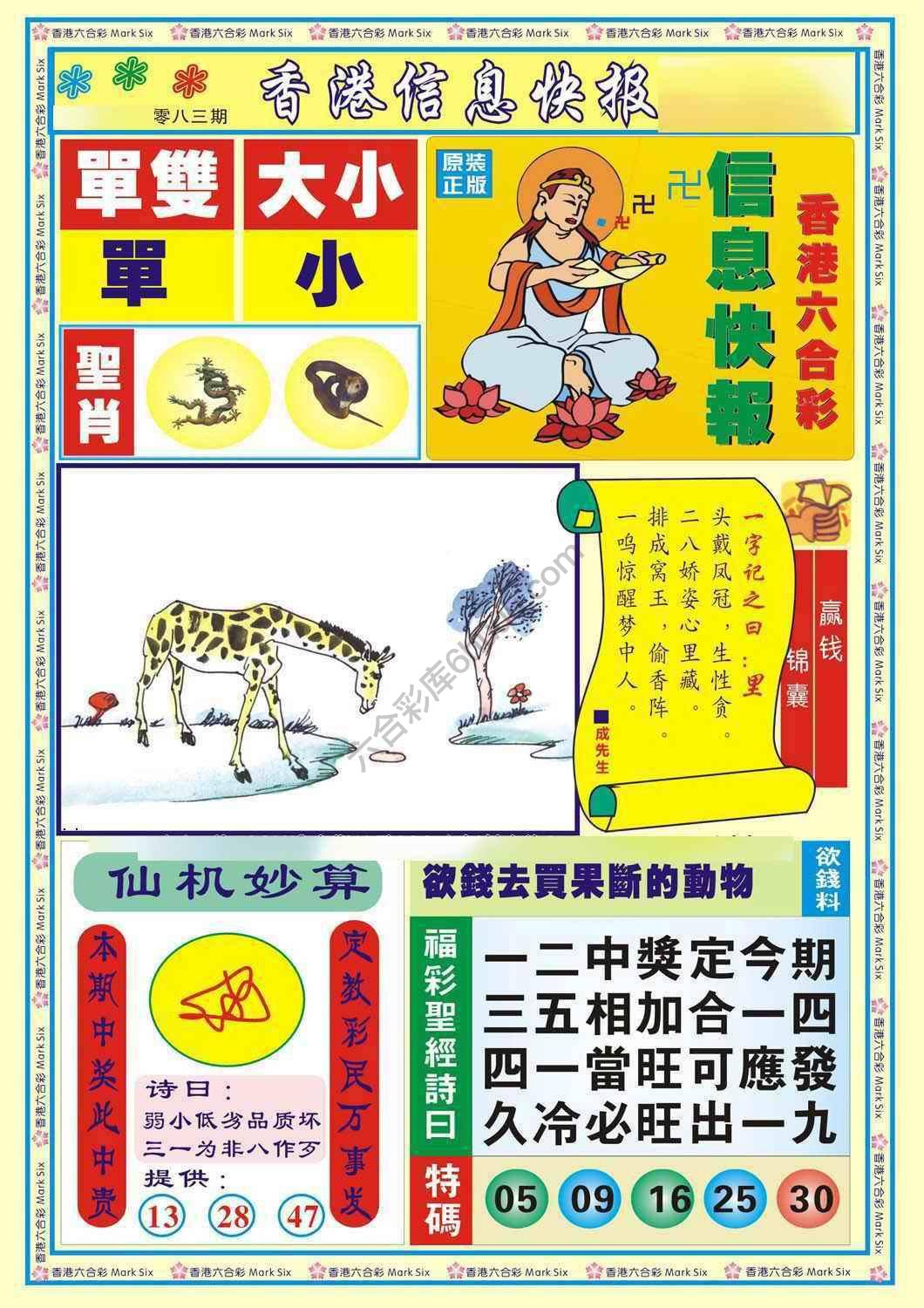 香港信息快报
