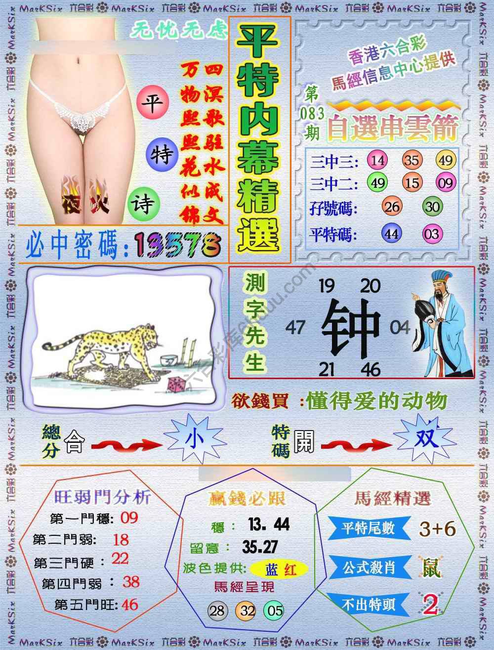 平特内幕精选