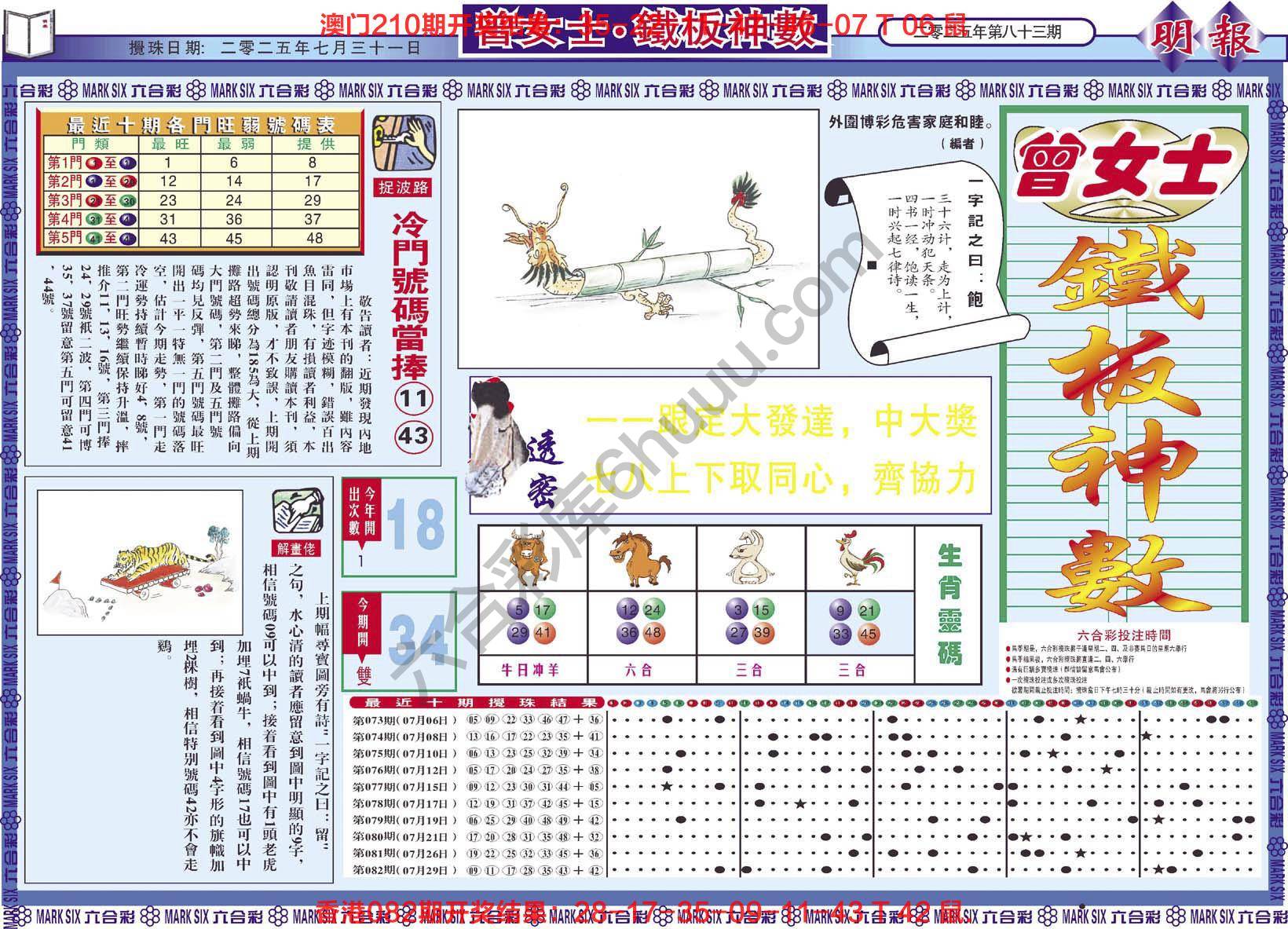 曾女士铁板神数