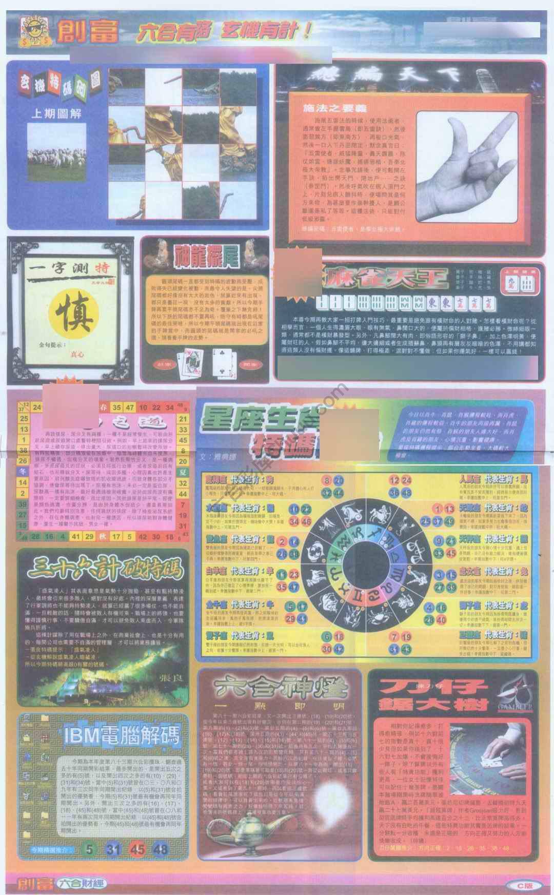 创富