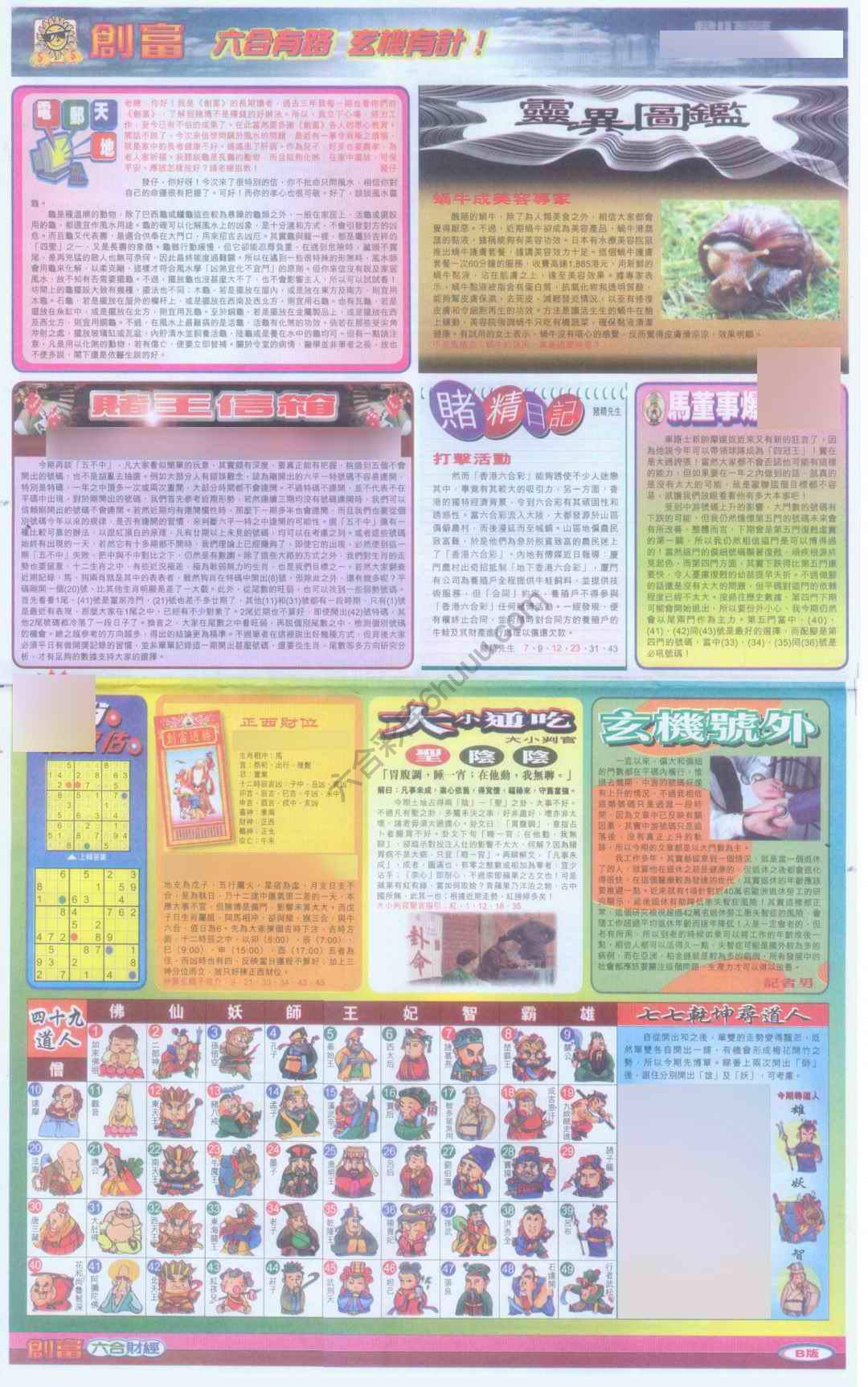 创富