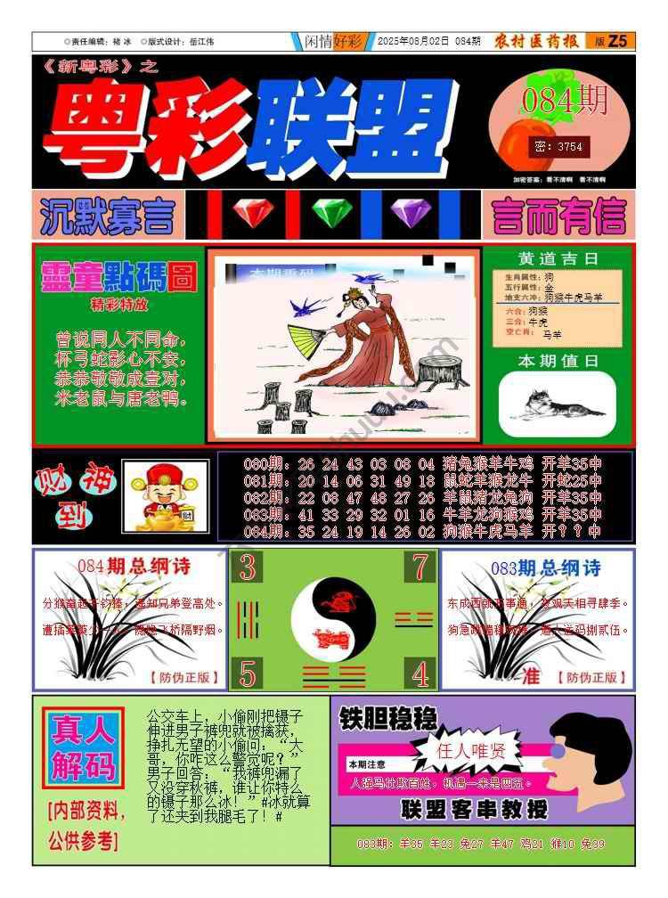粤彩联盟