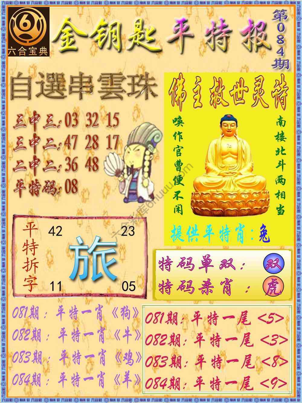 金钥匙平特报