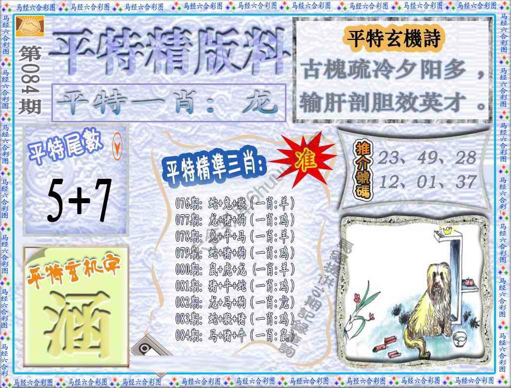 平特精版料