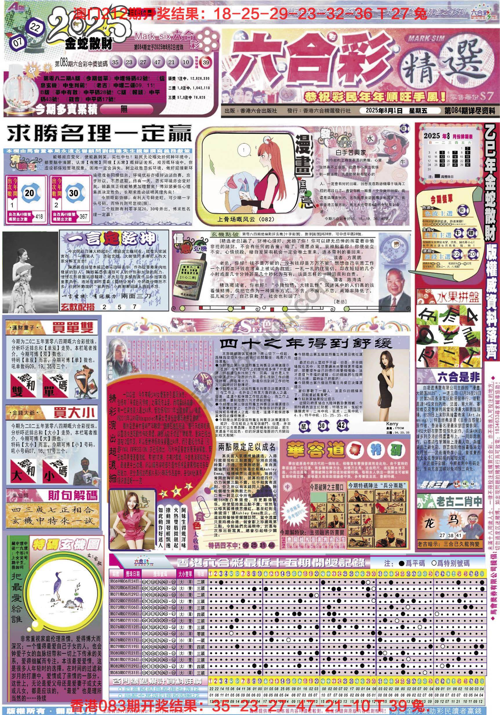 六合精选