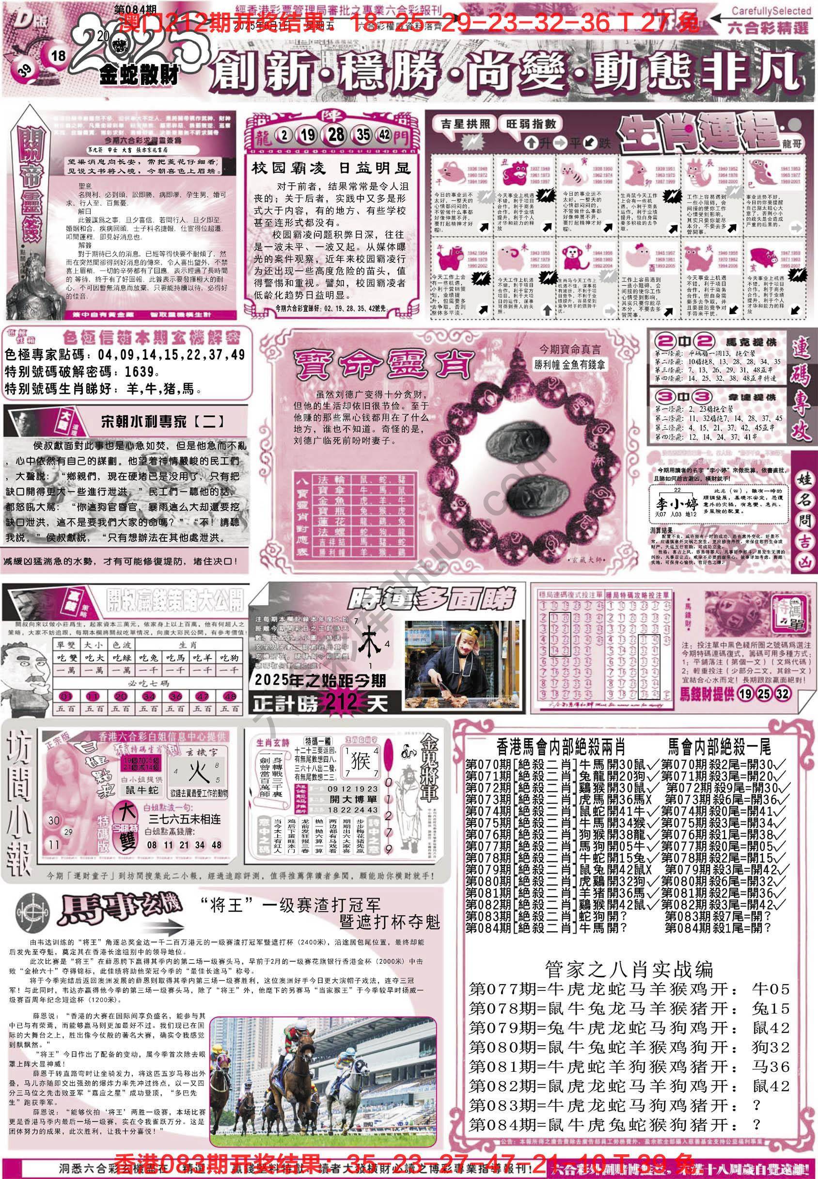 六合精选