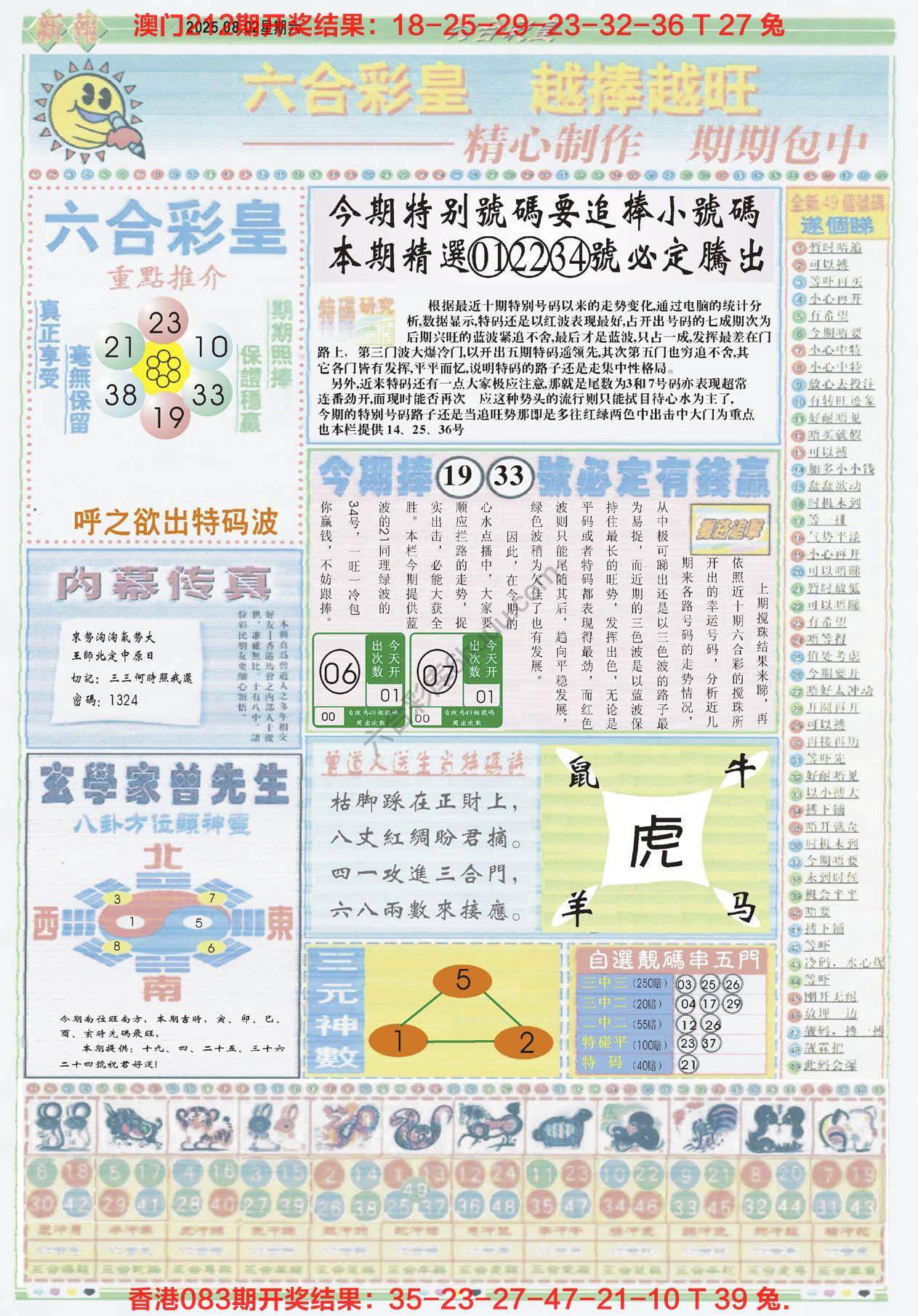 六合彩皇