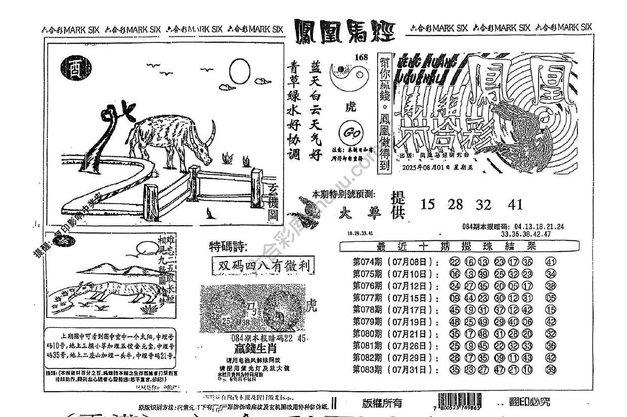 凤凰马经