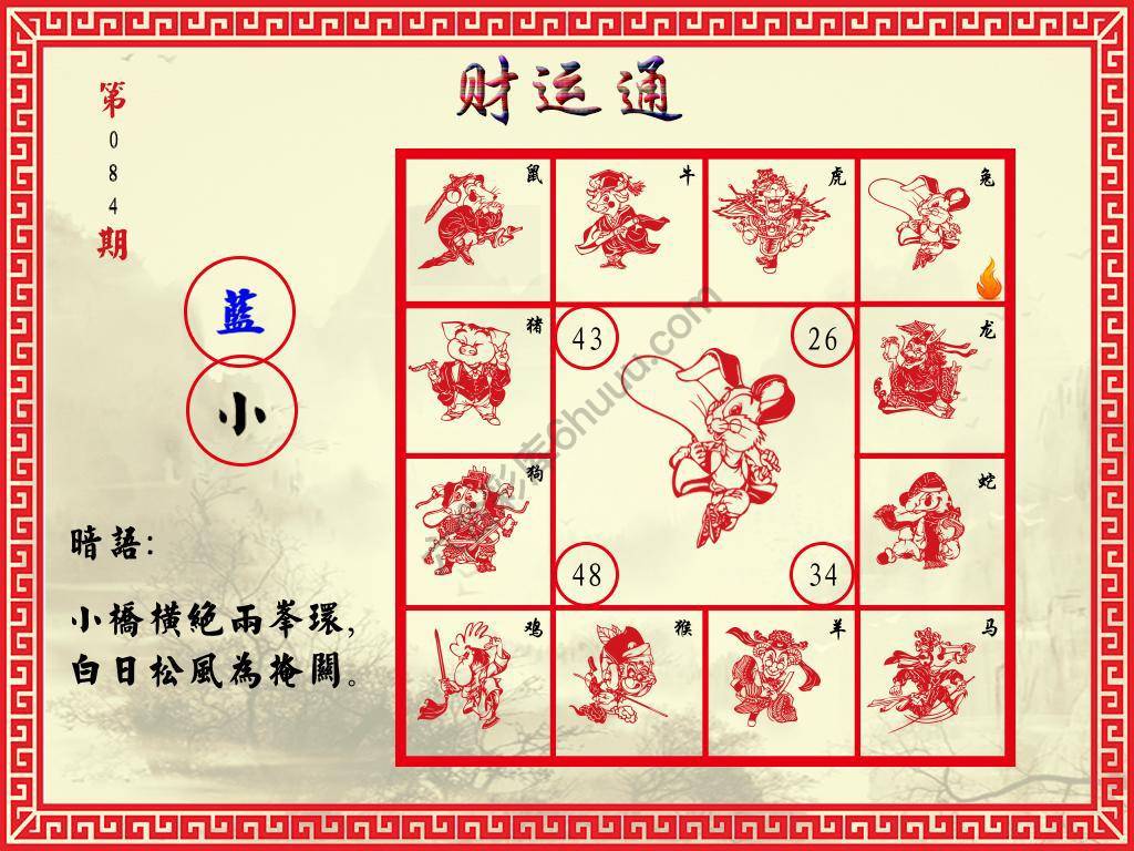 财运通