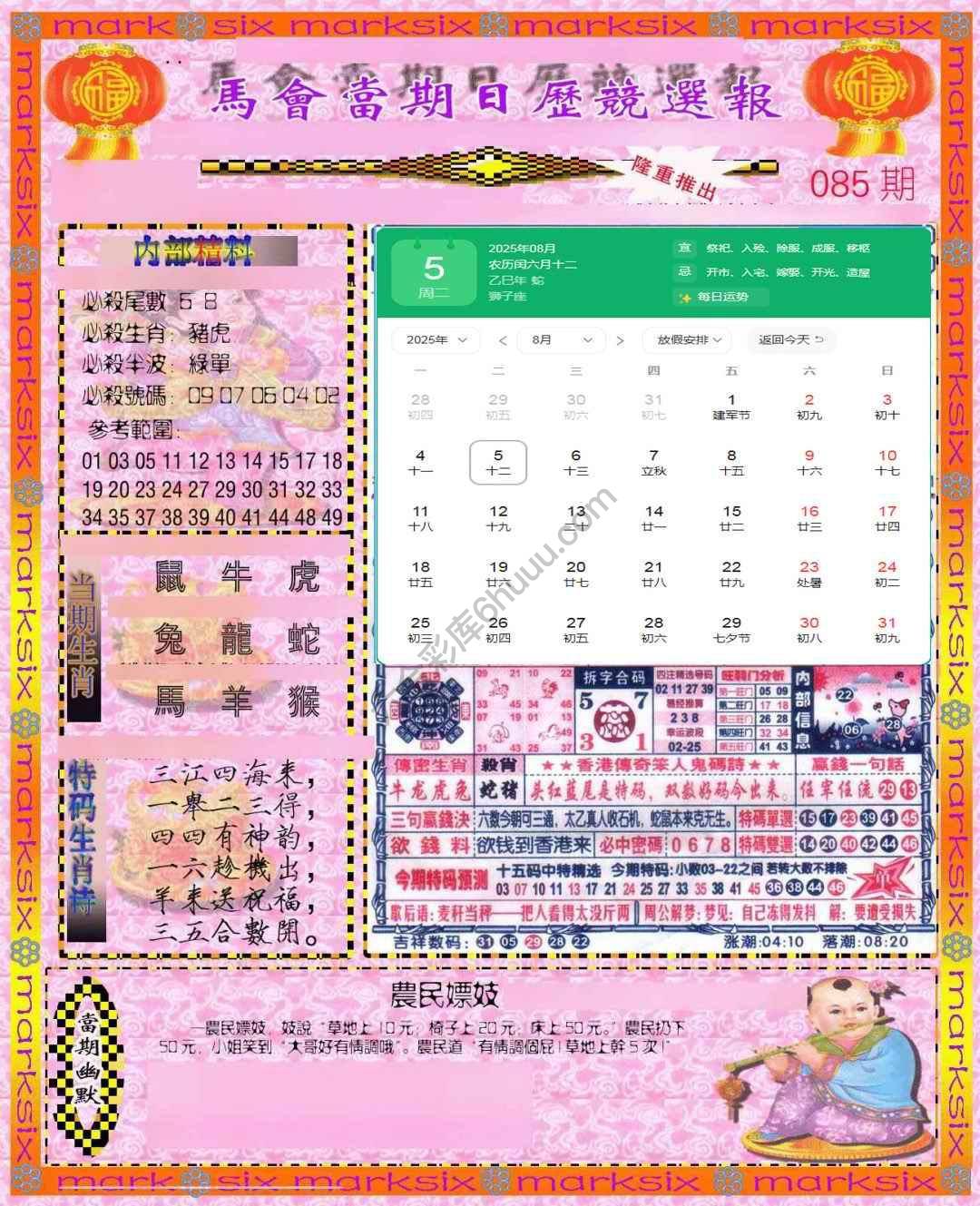 日历精选报