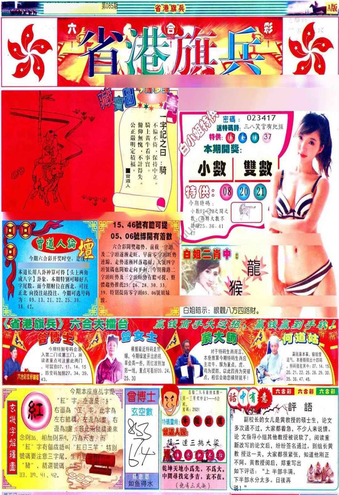 省港旗兵