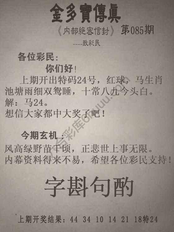 金多宝传真