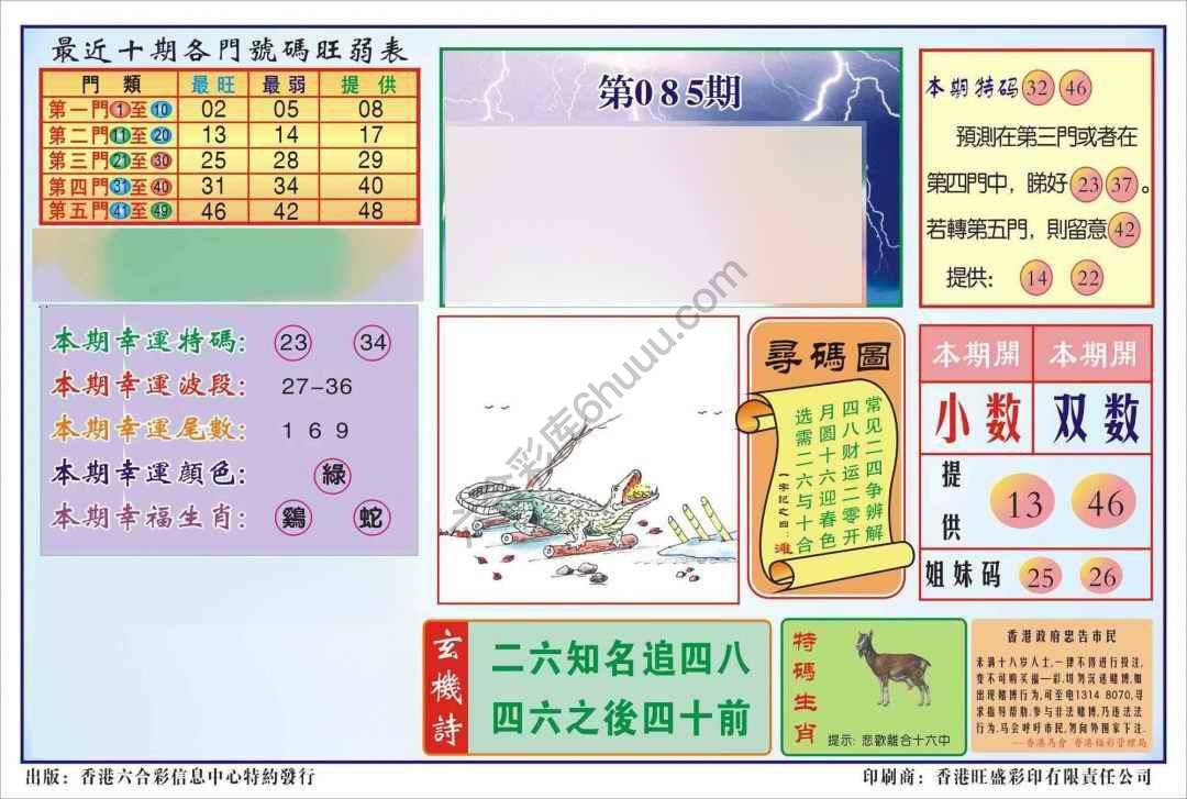 香港逢赌必羸
