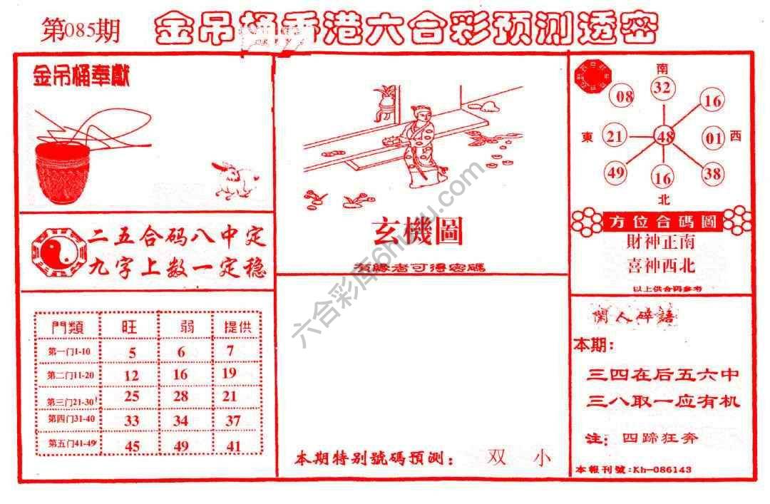 金吊桶