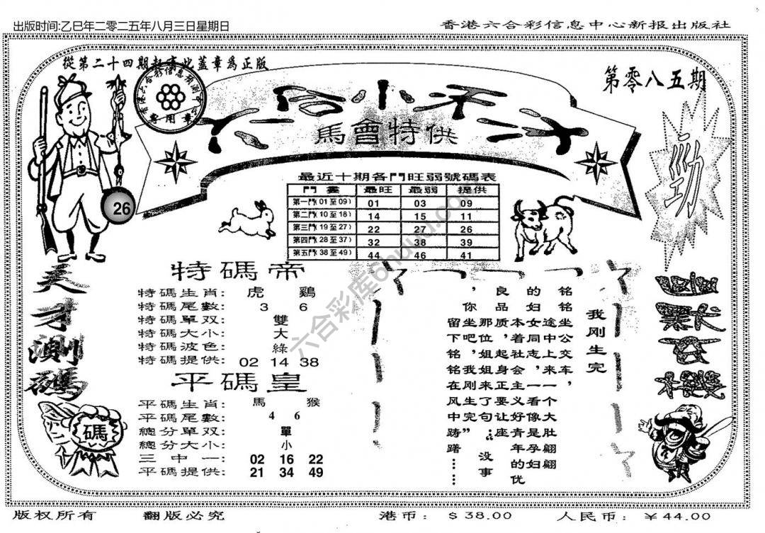 六合小天才