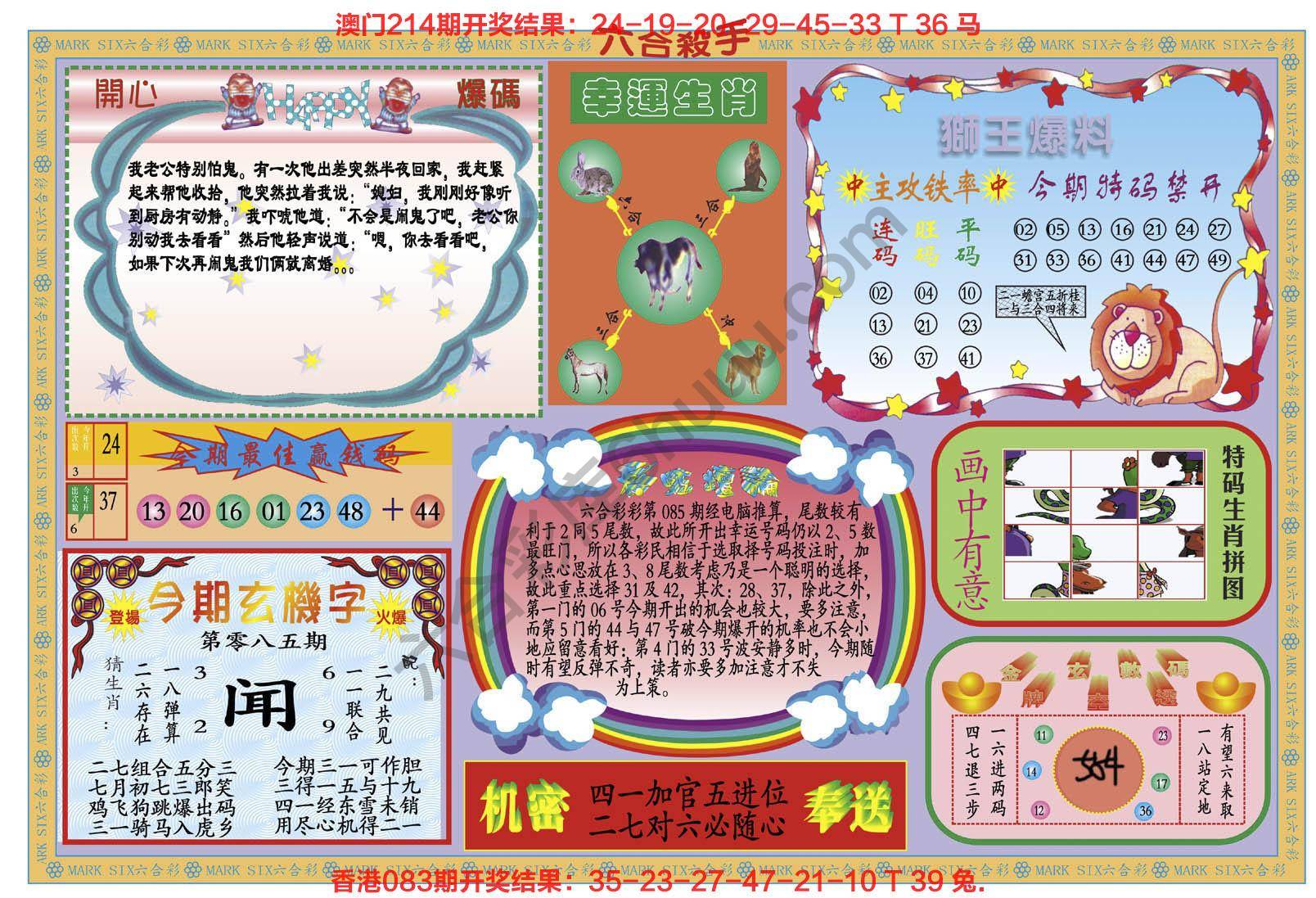 新六合杀手