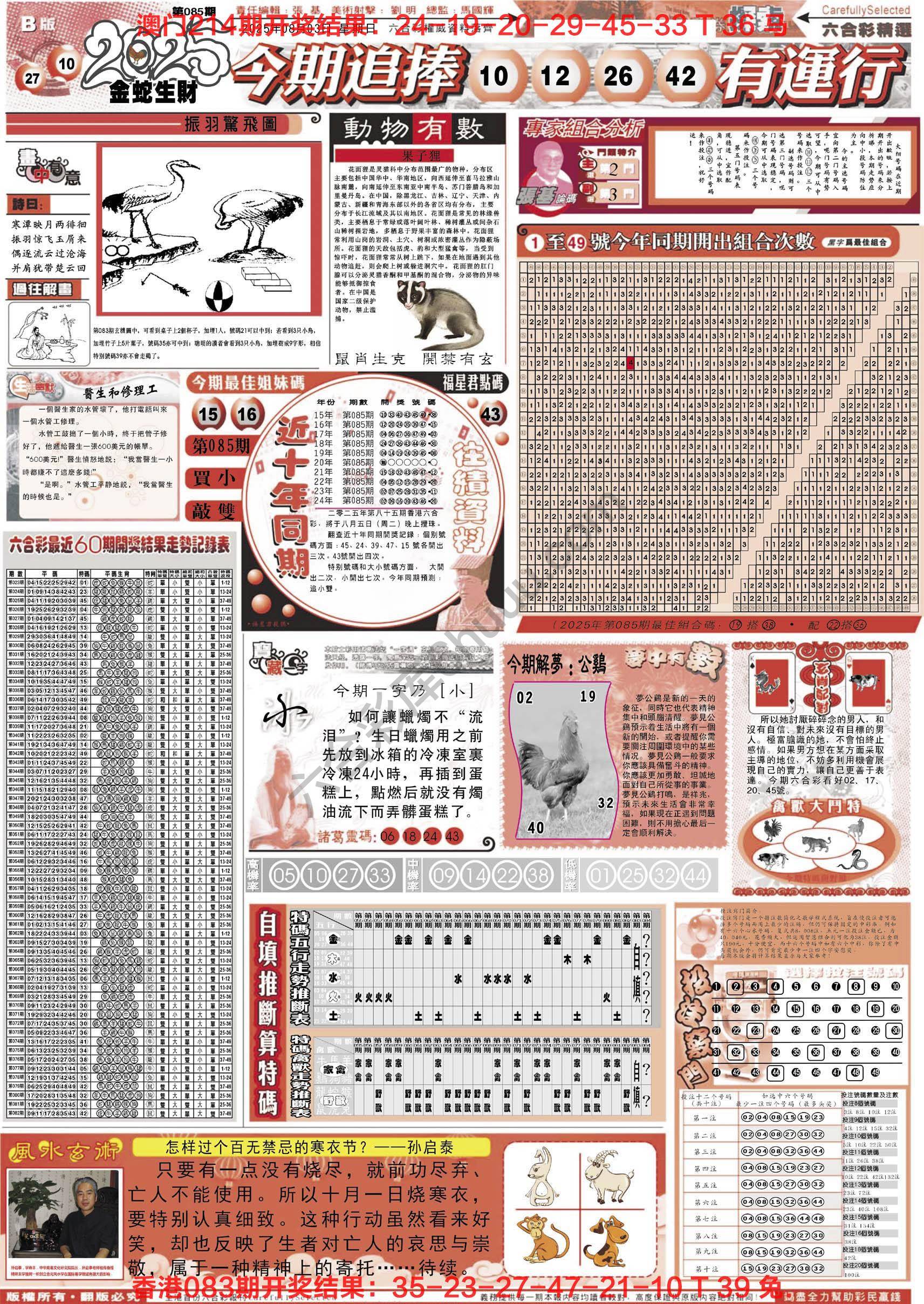 六合精选