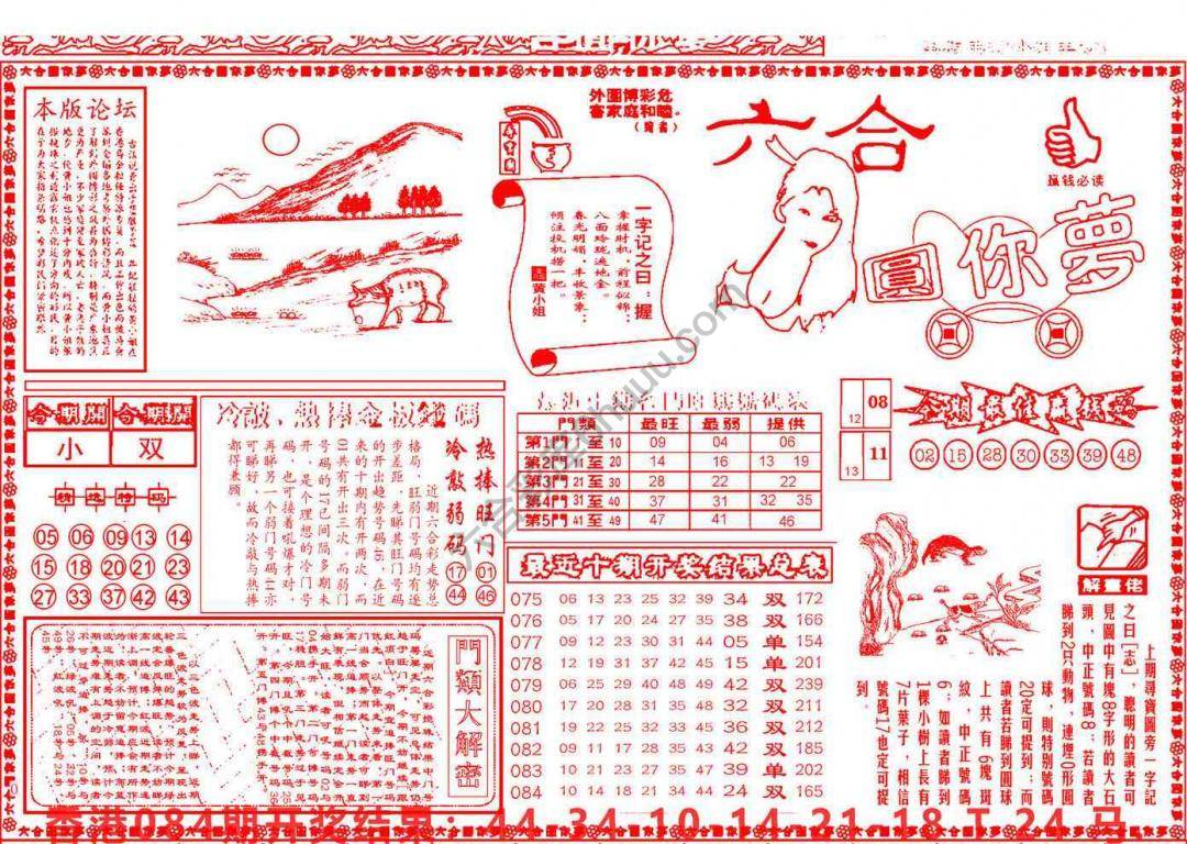 六合圆你梦