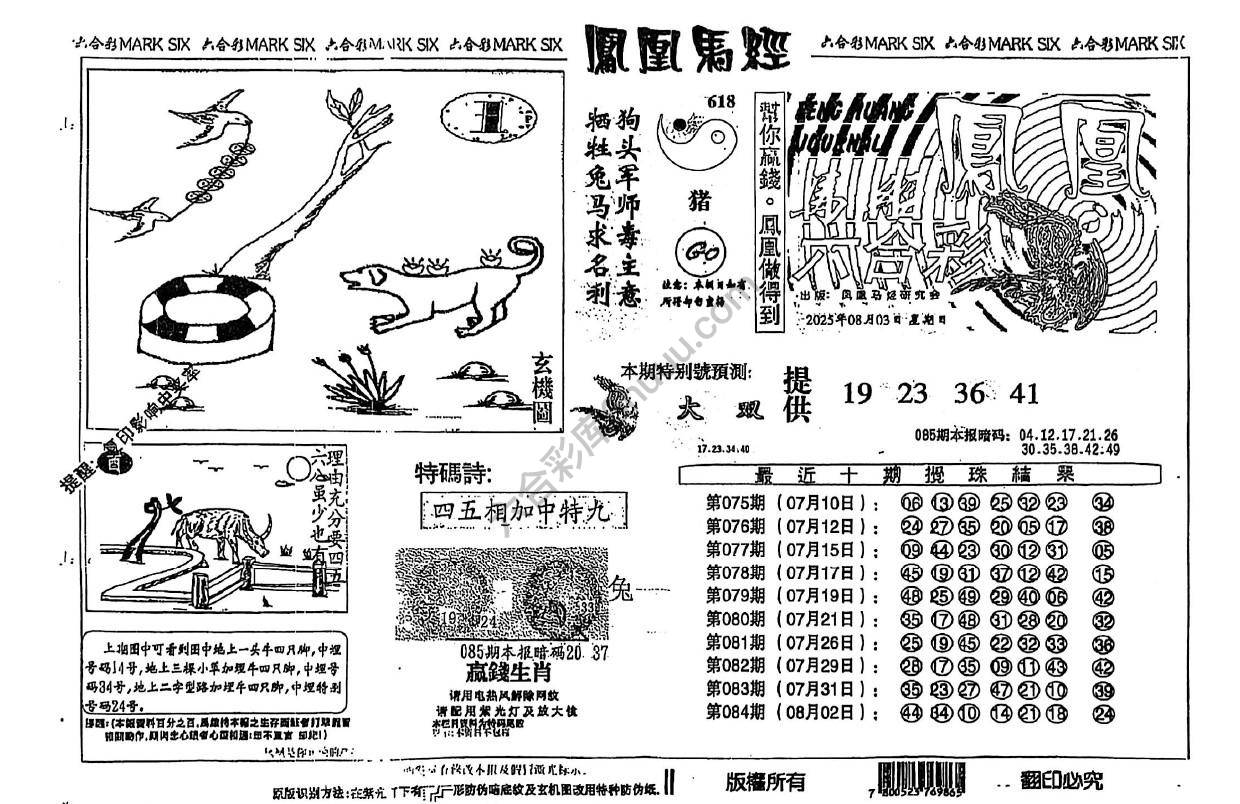 凤凰马经