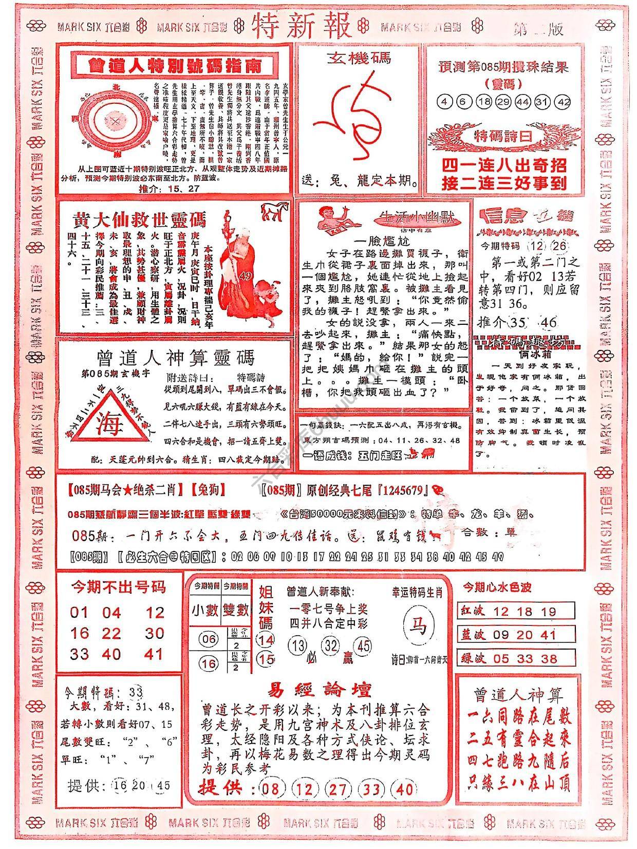 特新报大版