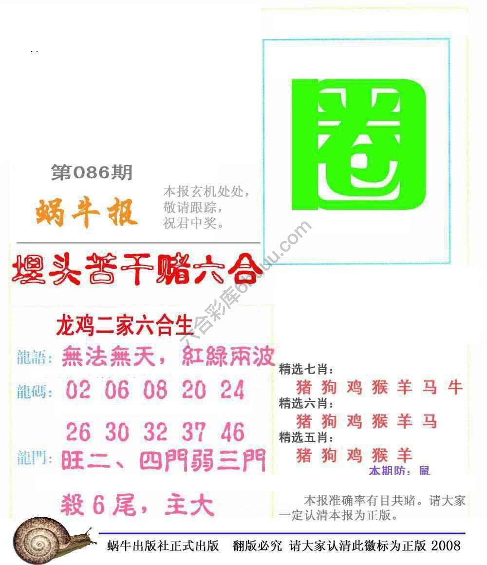 蜗牛彩报