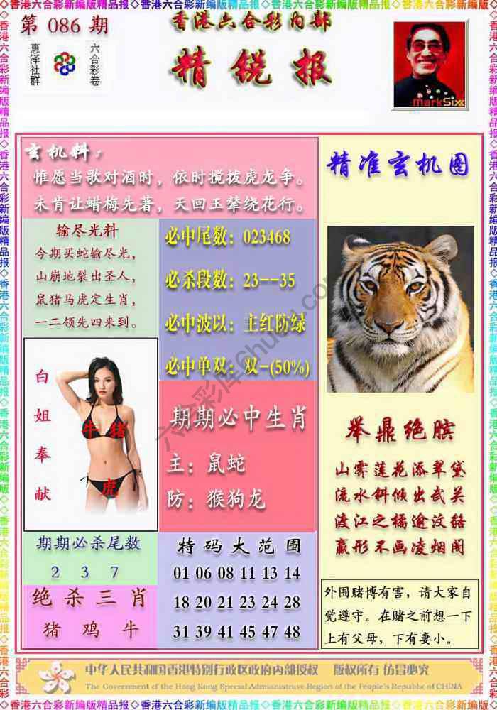 精锐报