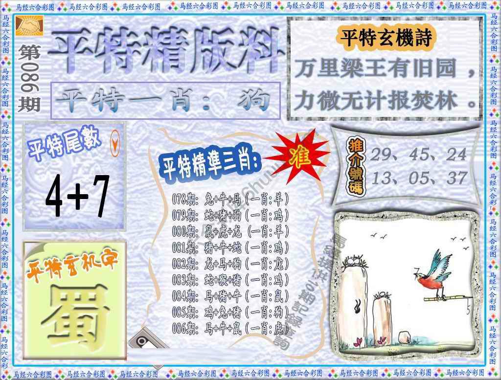 平特精版料