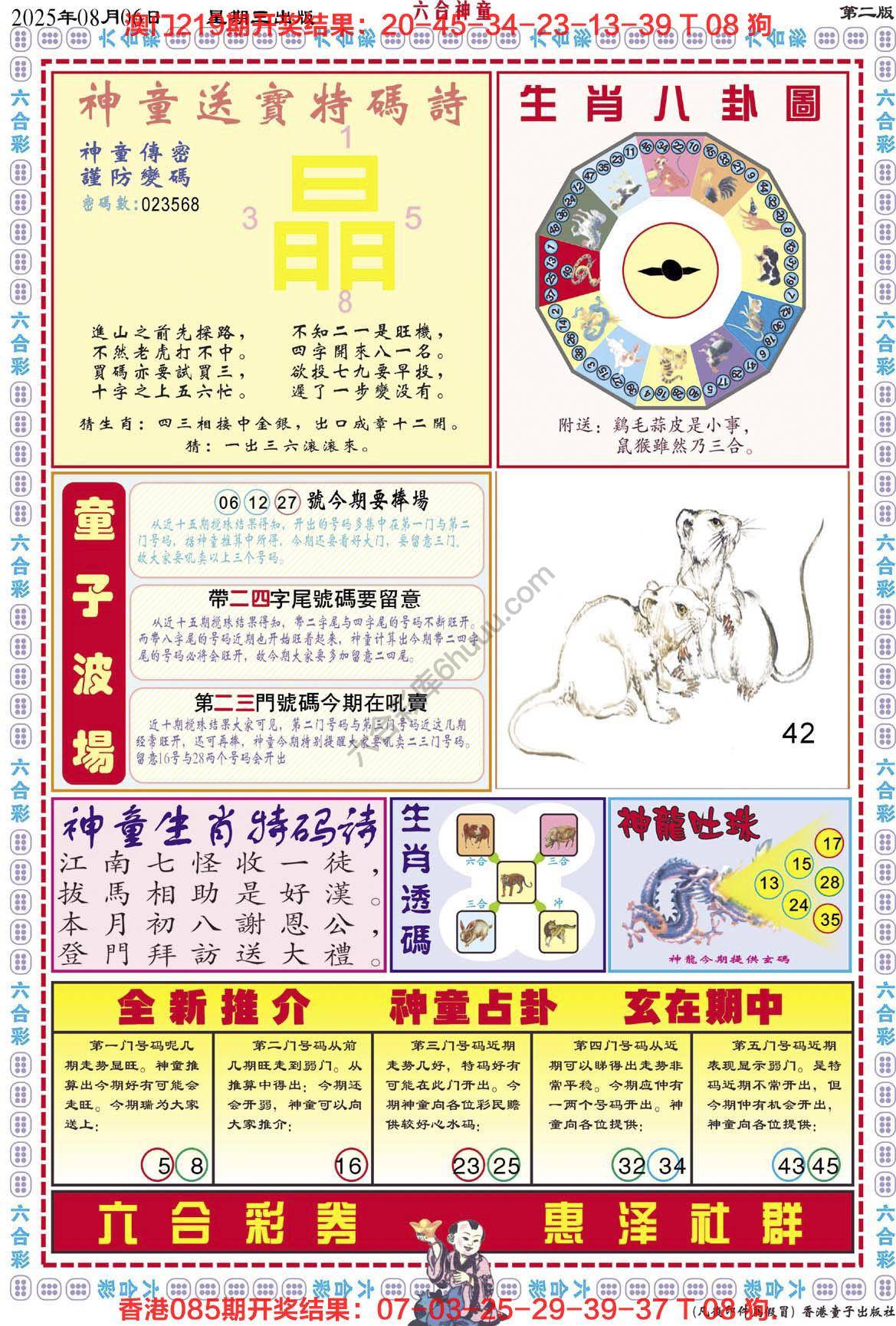 六合神童