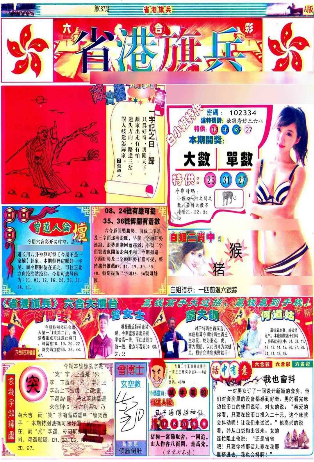 省港旗兵