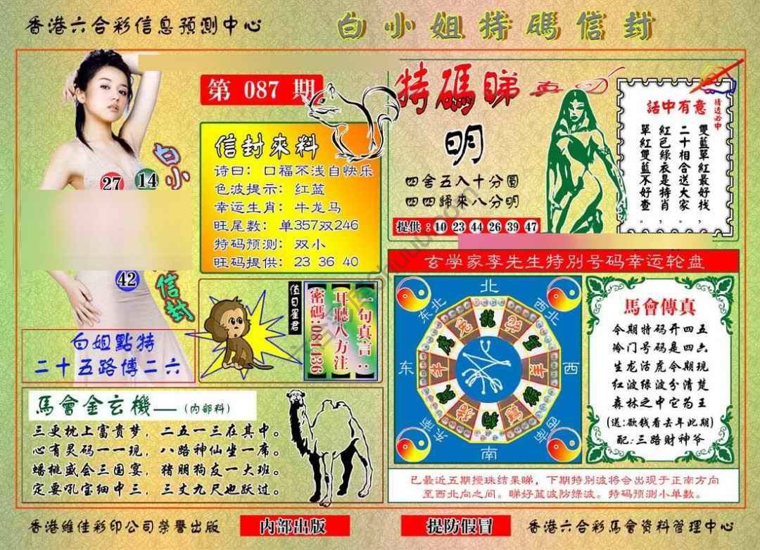 白小姐特码信封
