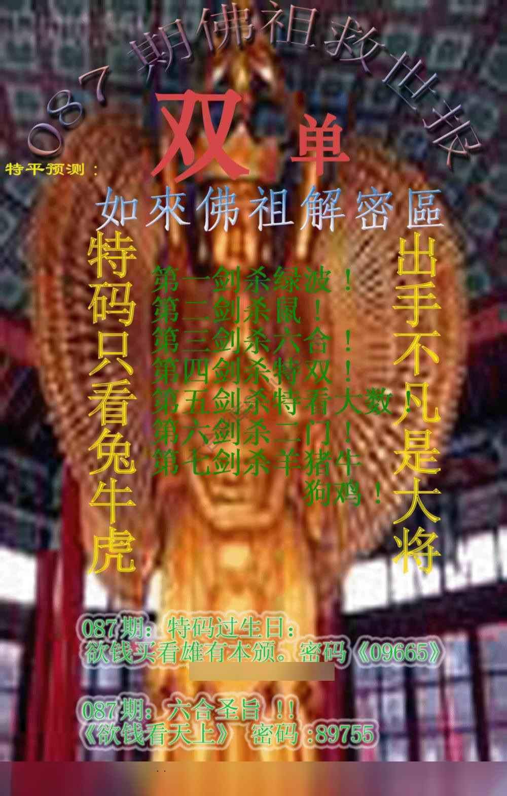 佛祖救世报