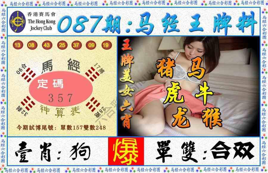 马经王牌料