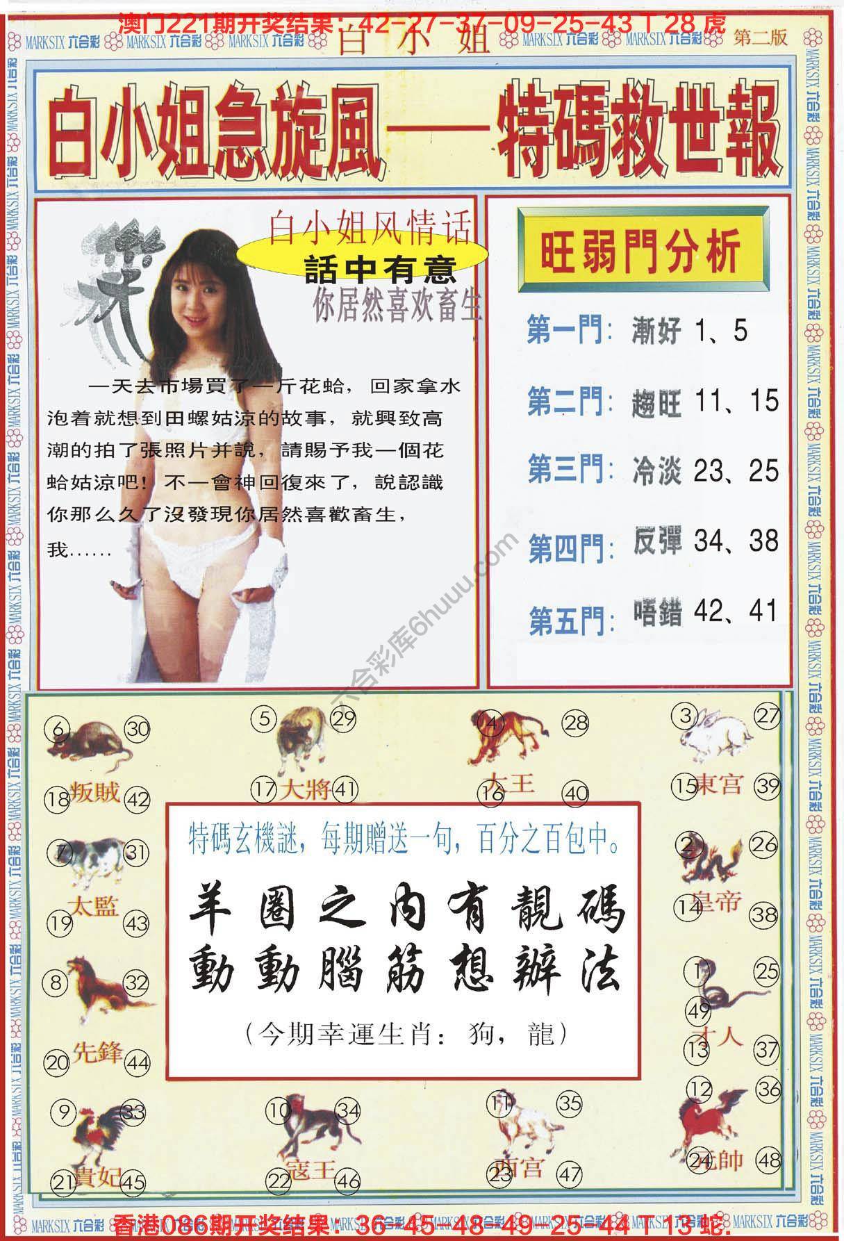 白小姐急旋风特码救世报
