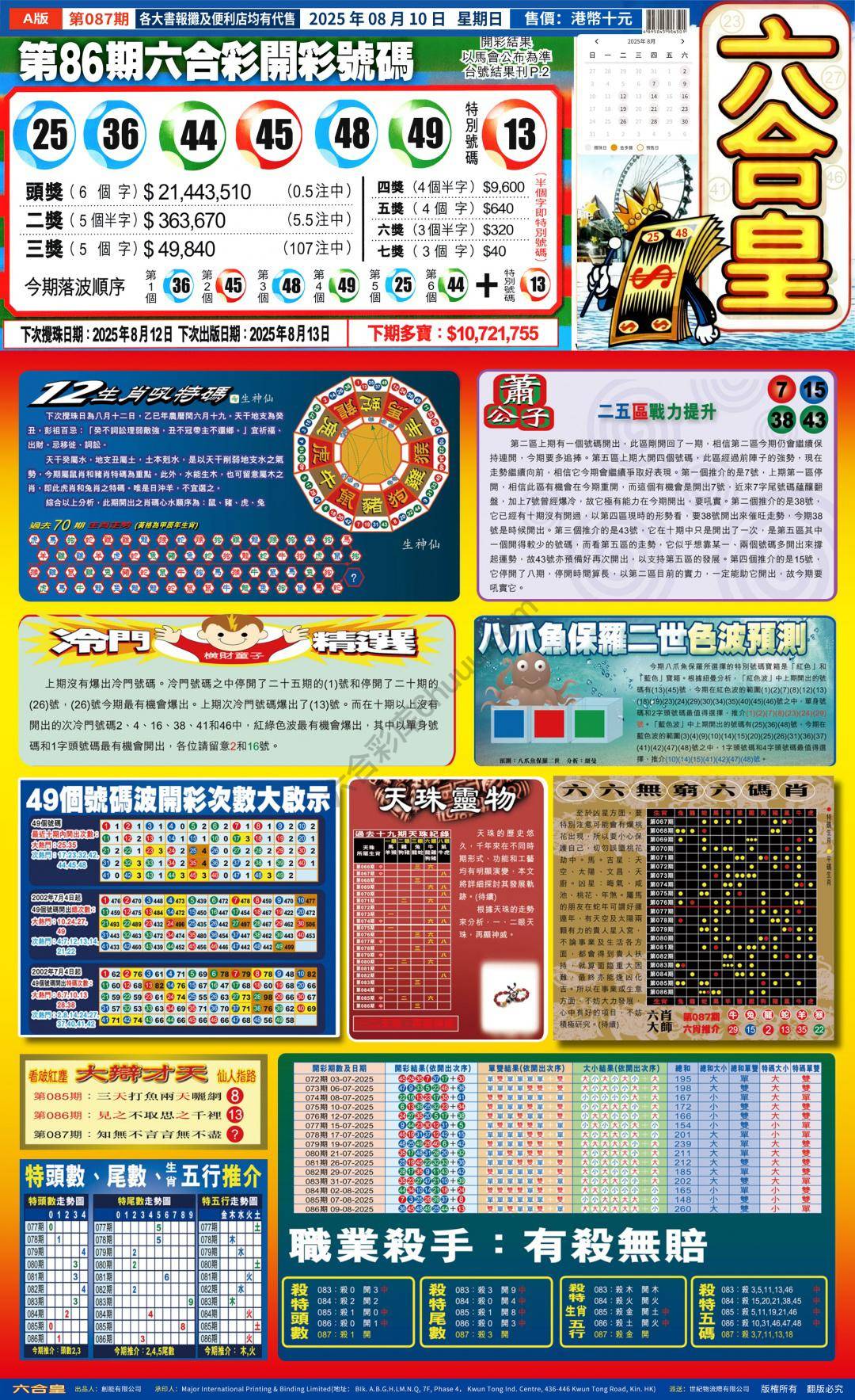 六合皇