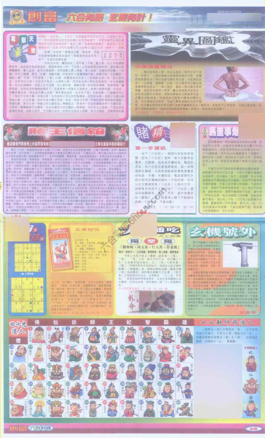 创富