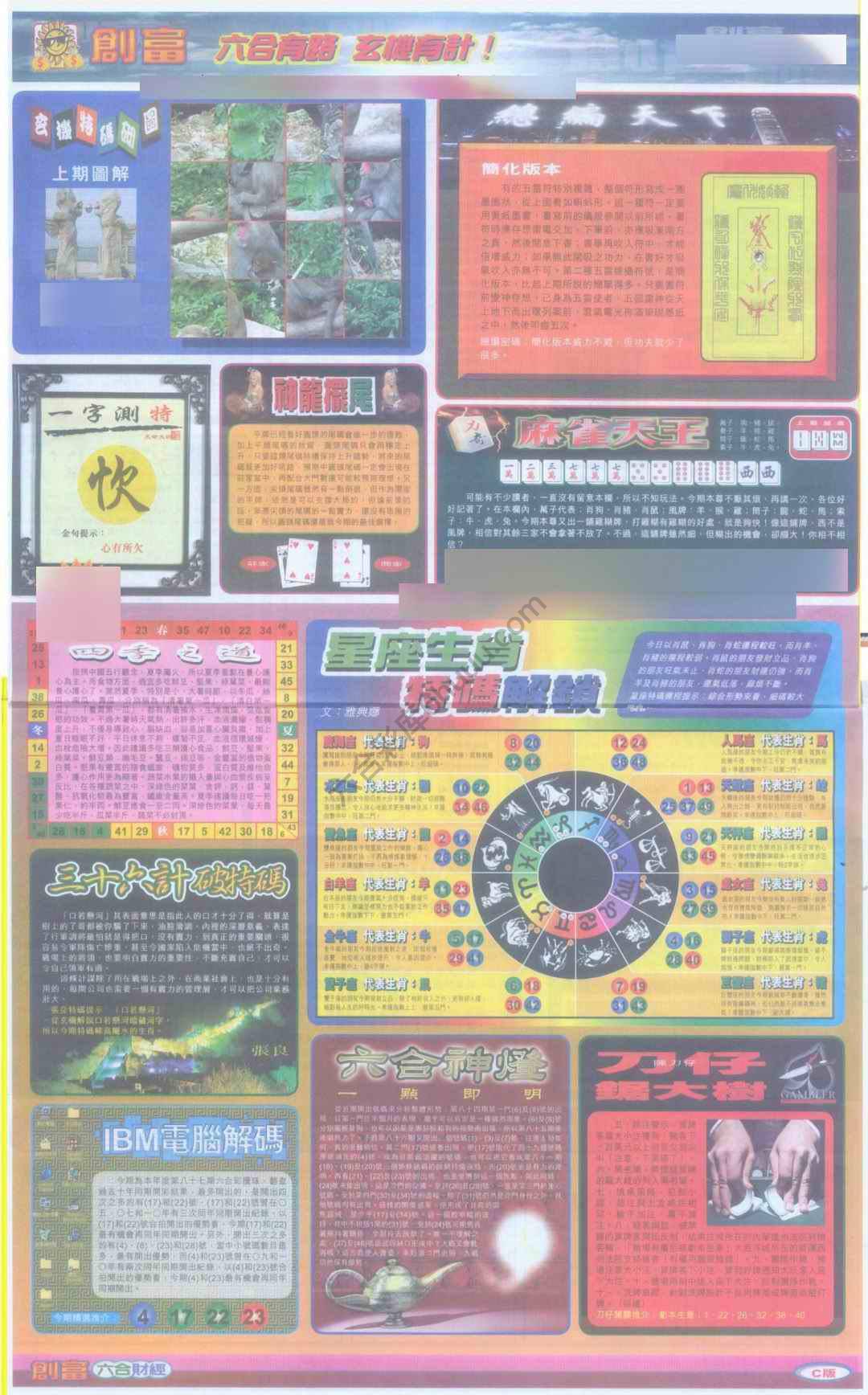 创富