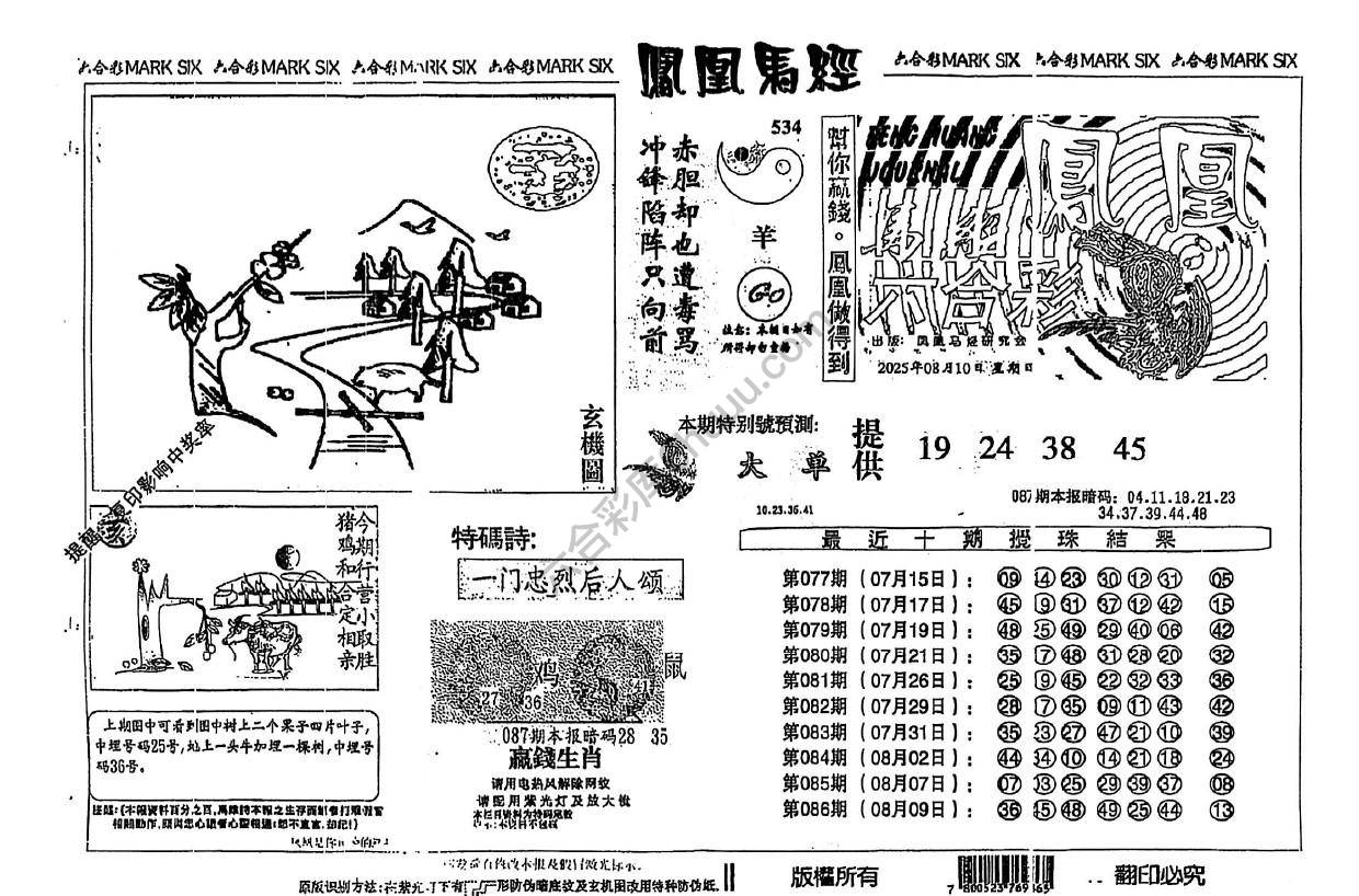 凤凰马经
