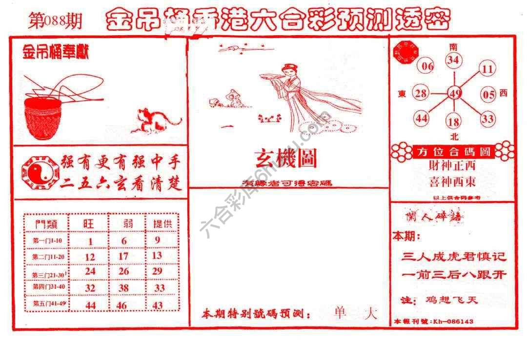 金吊桶