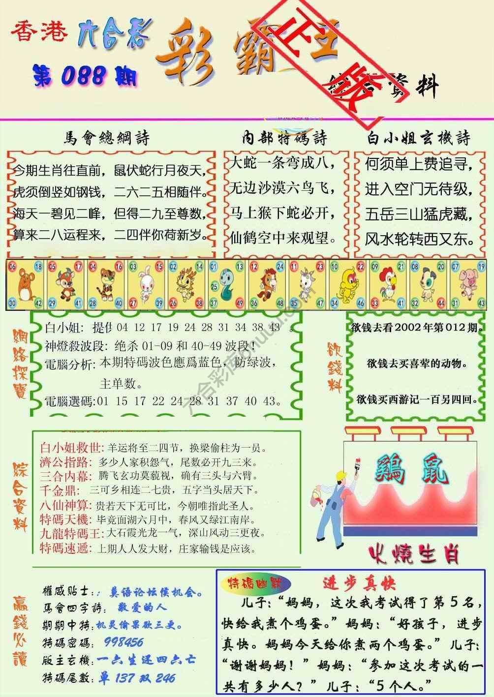 彩霸王