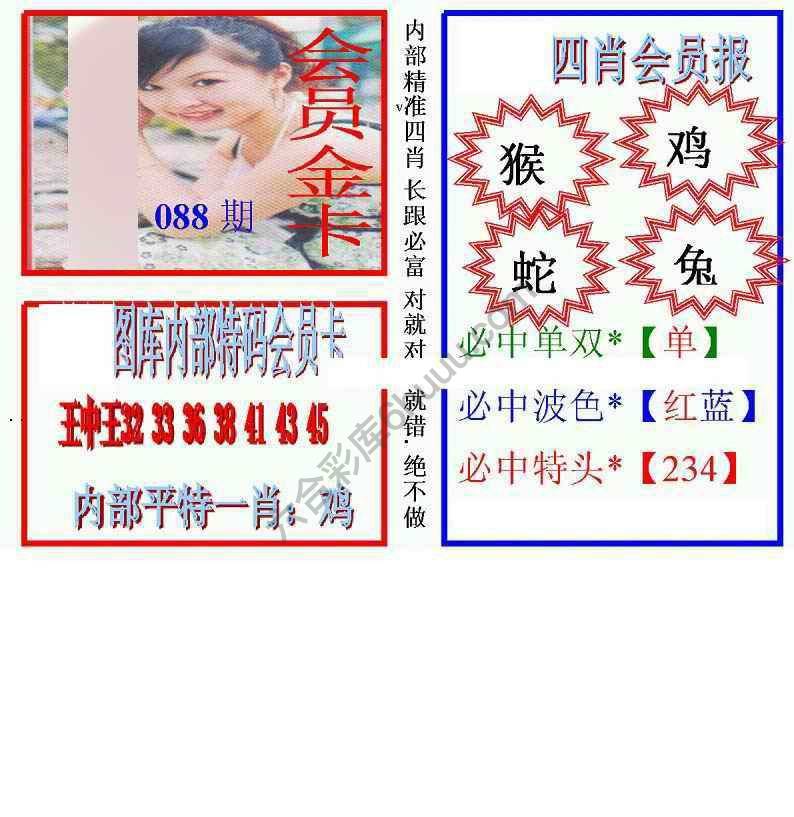 马经四肖会员报