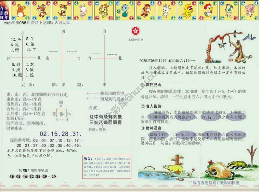 澳门足球报