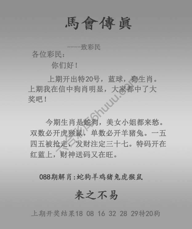 马会传真