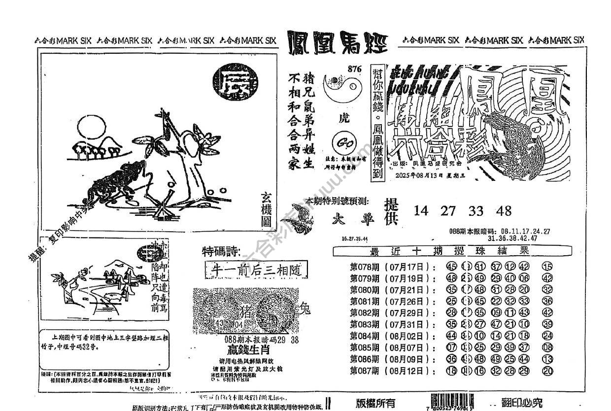 凤凰马经