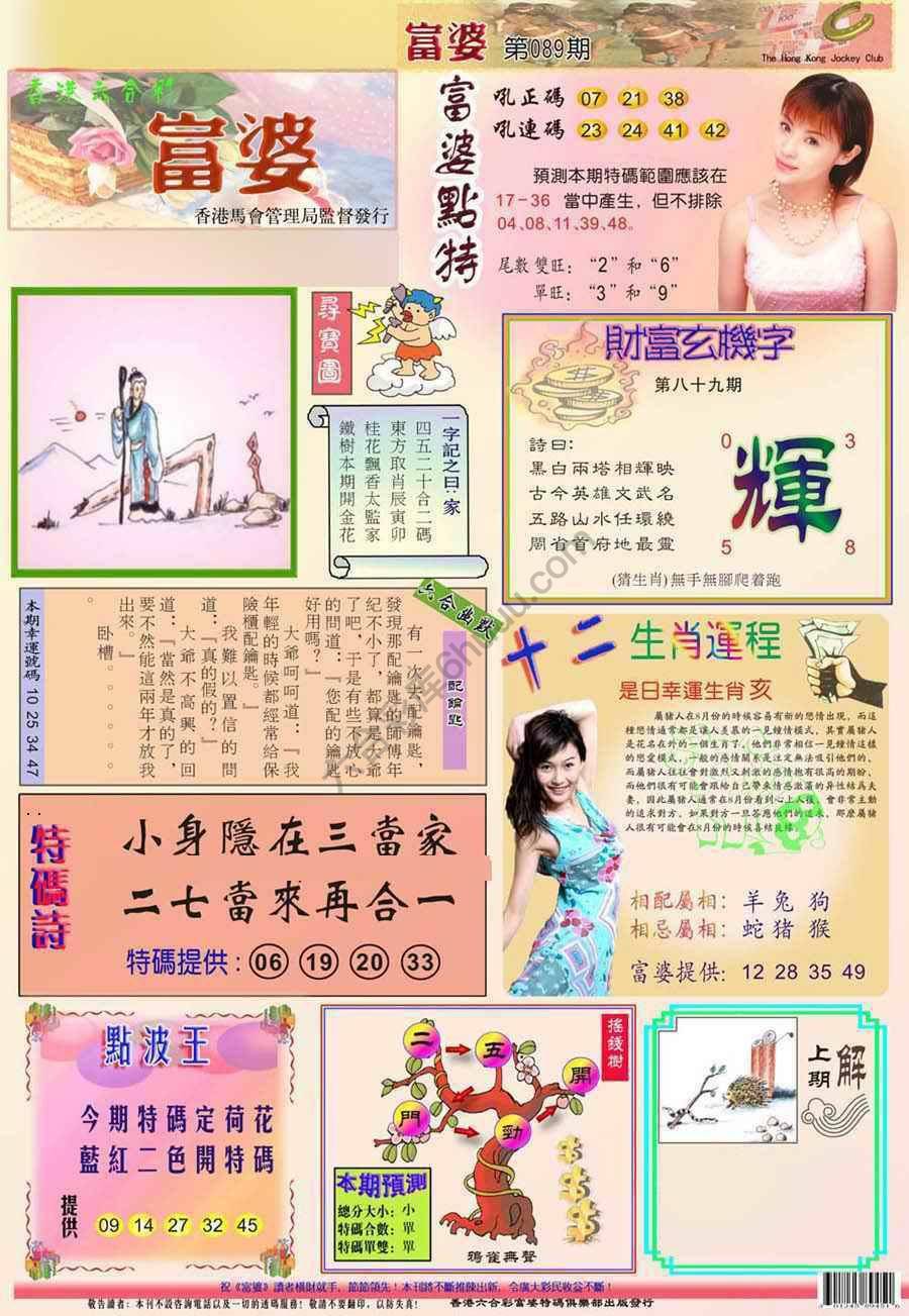 富婆翡翠秘籍图