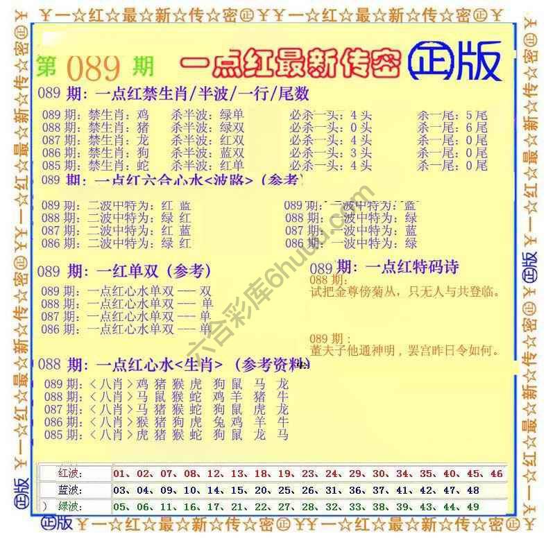 一点红最新传密
