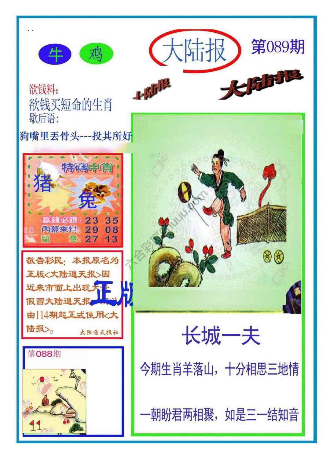 大陆报