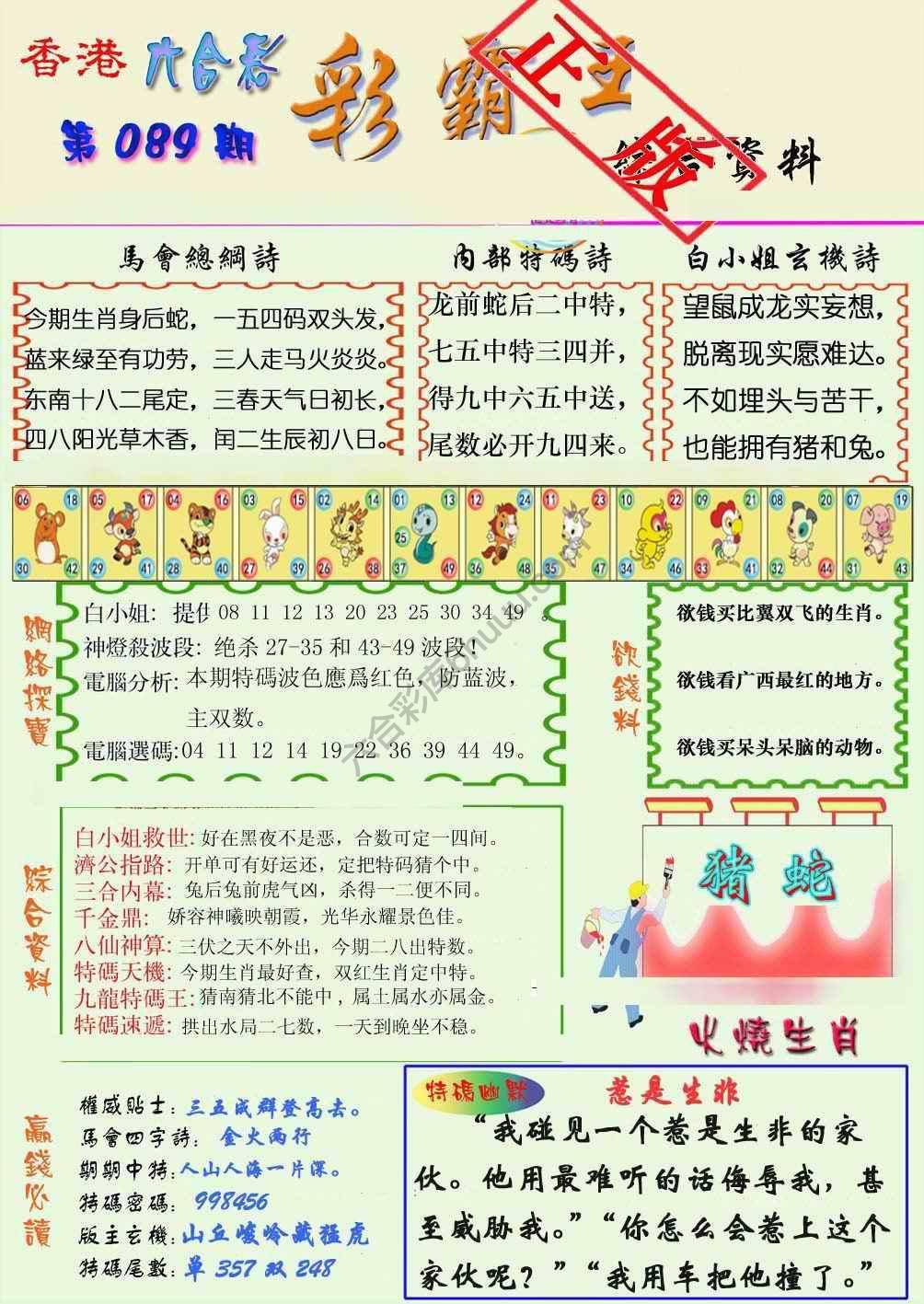 彩霸王