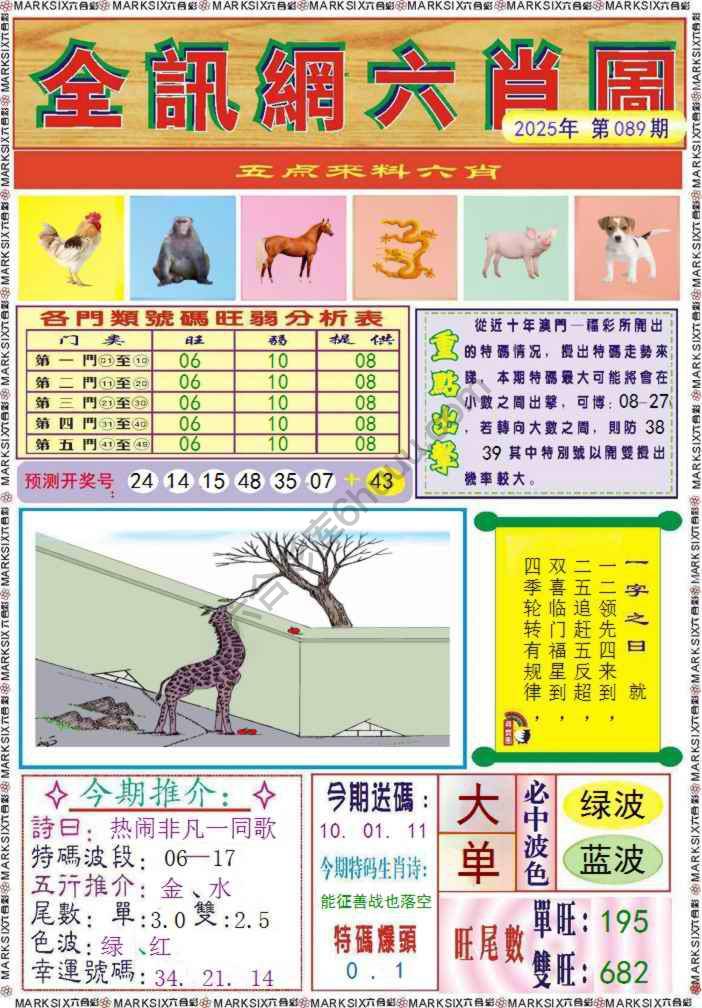 全讯网六肖图