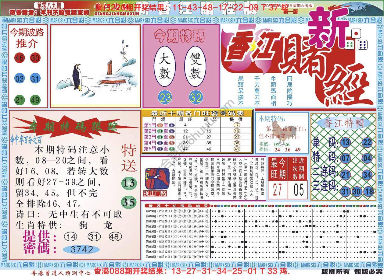 新香江赌经